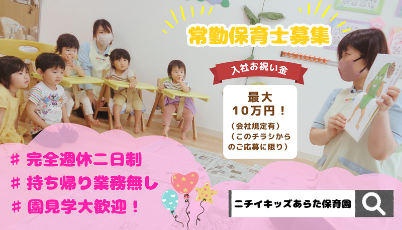 株式会社ニチイ学館の求人・転職情報