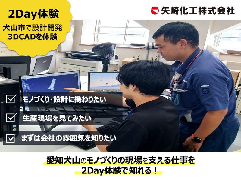 愛知/犬山 理系対象 設計開発3DCAD体験2Days