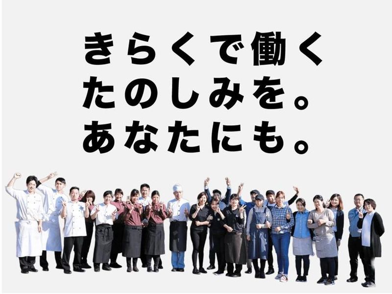 株式会社きらく　とんかつ かつ喜 泉佐野店のアルバイト・バイト求人情報-04