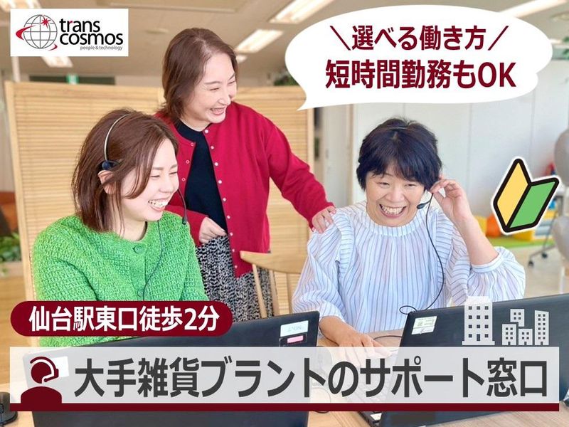 トランスコスモス株式会社の求人・転職情報