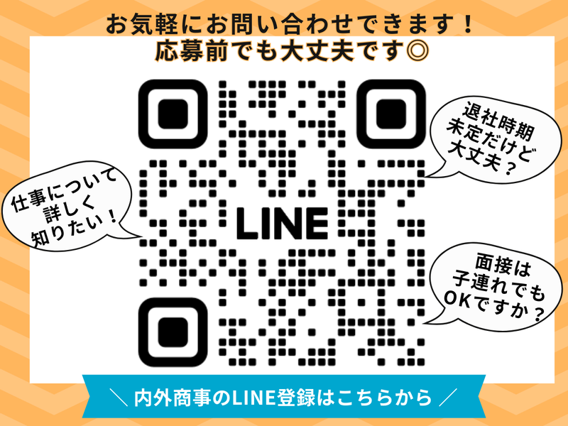 株式会社内外商事のアルバイト・バイト求人情報-05