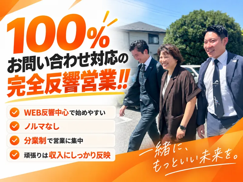 ＭＥマイホーム計画京葉株式会社の求人・転職情報
