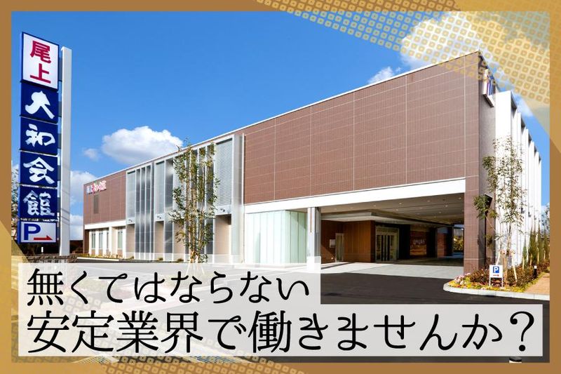 株式会社大和生研　明石和坂やわらぎホールのアルバイト・バイト求人情報-04