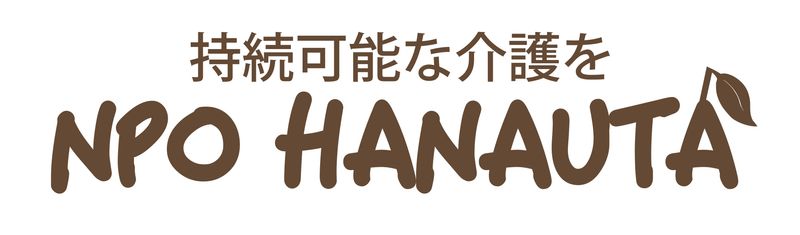 特定非営利活動法人はなうたの求人・転職情報