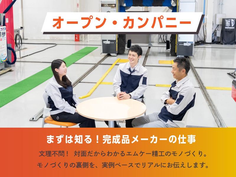 エムケー精工株式会社