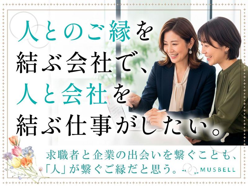 ムスベル株式会社　新宿本社のアルバイト・バイト求人情報-03