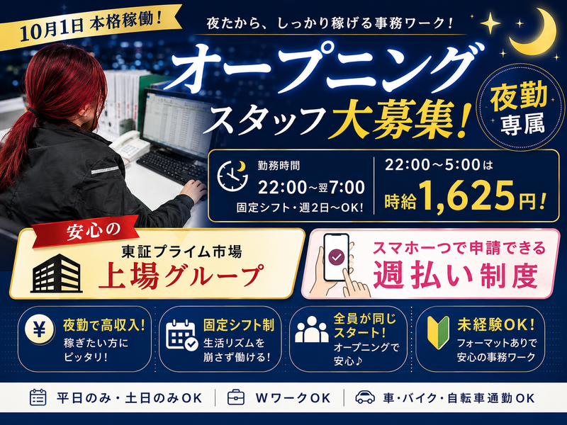 株式会社丸和運輸機関のアルバイト・バイト求人情報-08