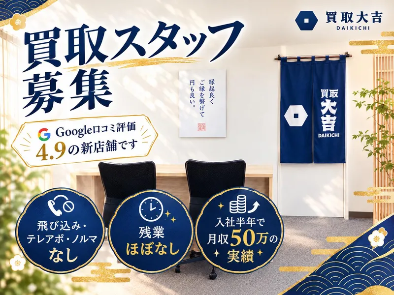 買取大吉 三浦口店/株式会社TAK