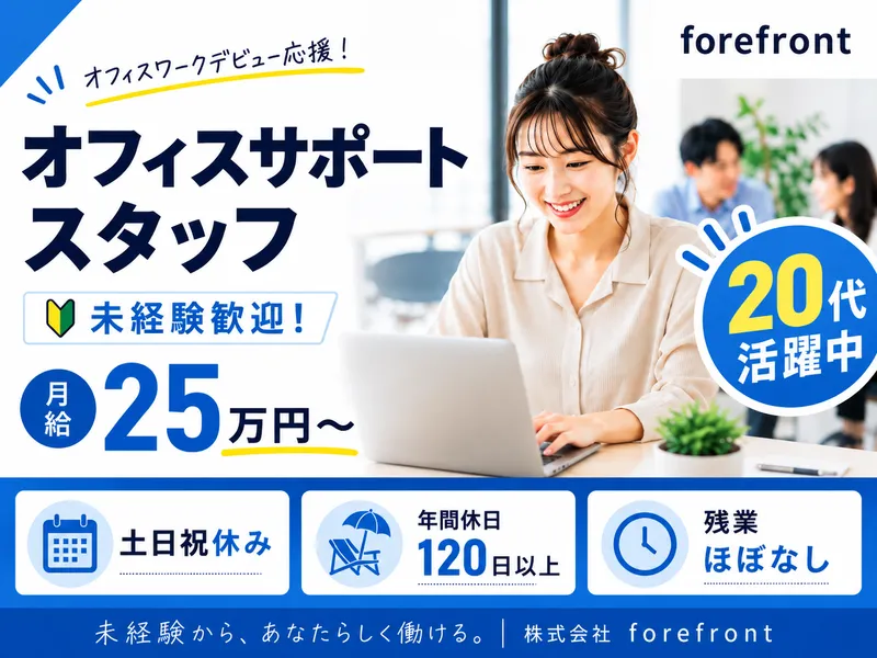 合同会社ｆｏｒｅ　ｆｒｏｎｔの求人・転職情報