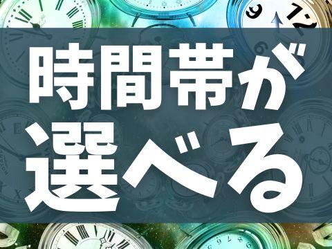 株式会社ホットスタッフ東広島(610)のアルバイト・バイト求人情報-05