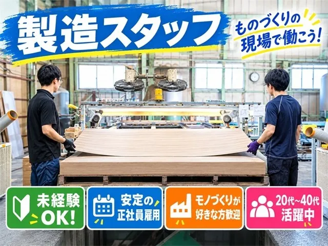株式会社 新光家具の求人・転職情報