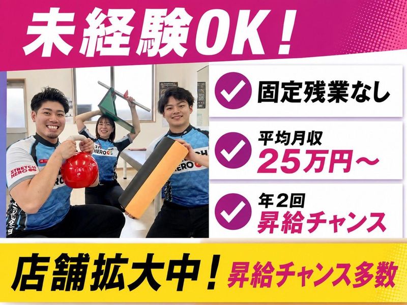 株式会社ＨＥＲＯの求人・転職情報