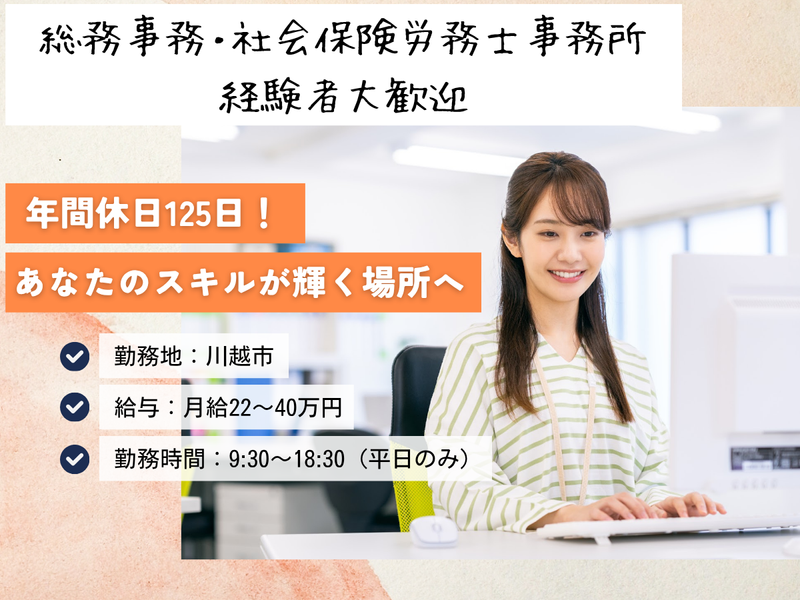 社会保険労務士法人アイレクスの求人・転職情報
