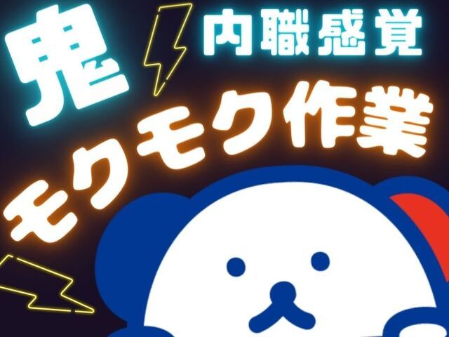 株式会社ホットスタッフ尼崎のアルバイト・バイト求人情報-03