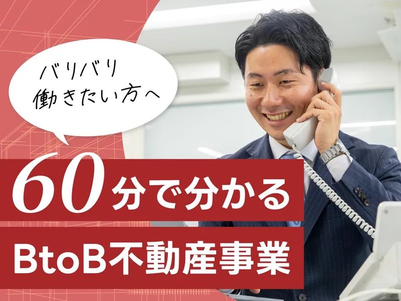 20代から仕事を任される✨若手が主役の店舗不動産会社とは?