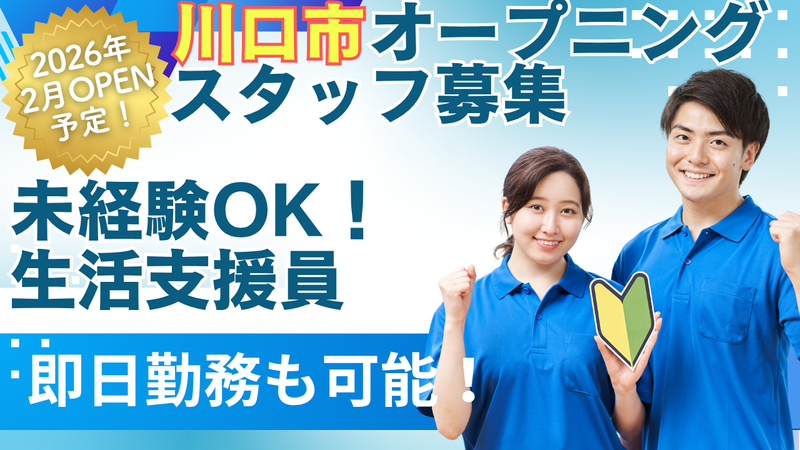 社会福祉法人ひふみ会の求人・転職情報