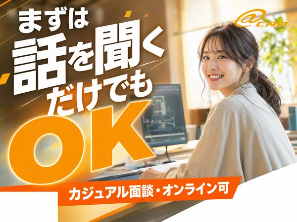 株式会社アットキャドの派遣求人情報
