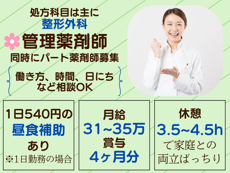 ねむの木薬局の求人・転職情報