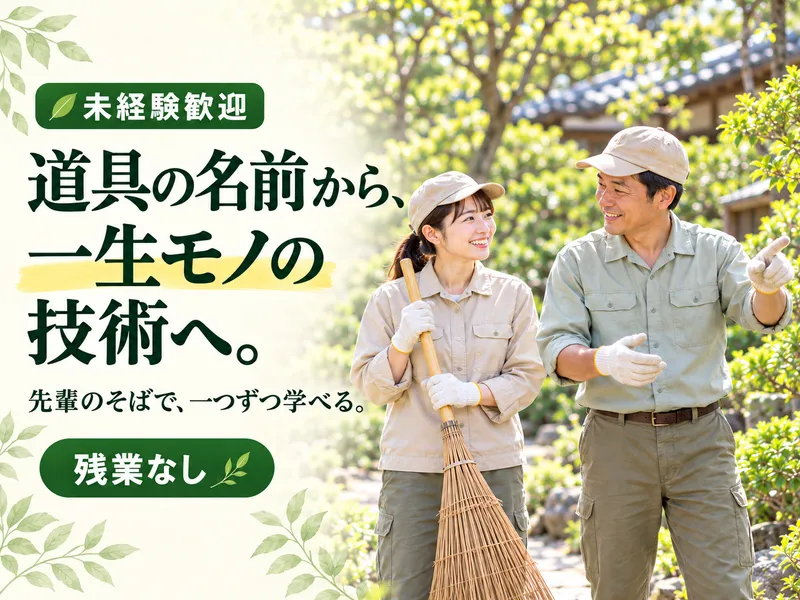 株式会社造園マスダのアルバイト・バイト求人情報
