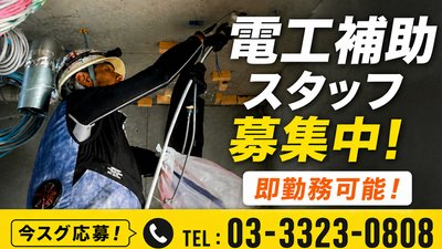 土日のみ 副業 電気工事士の求人 | Indeed (インディード)