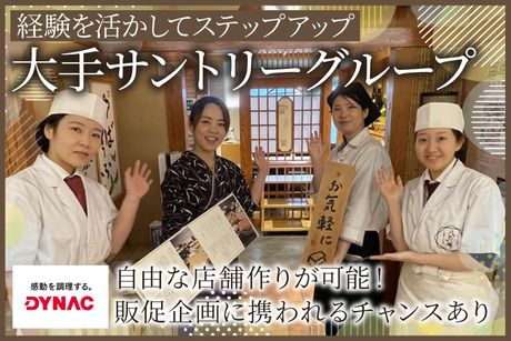 株式会社ダイナックの求人・転職情報