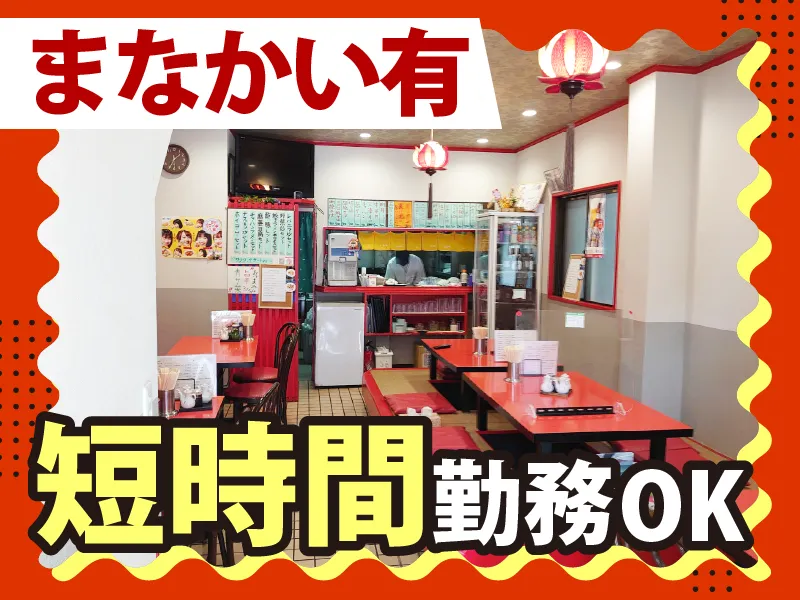 珍満茶楼のアルバイト・バイト求人情報-02