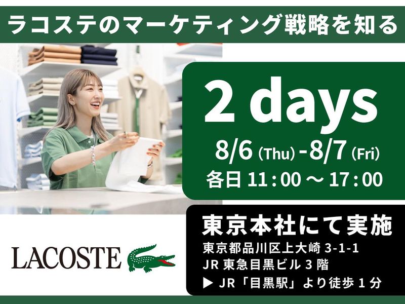 マーケティング視点で体感するラコステの販売戦略