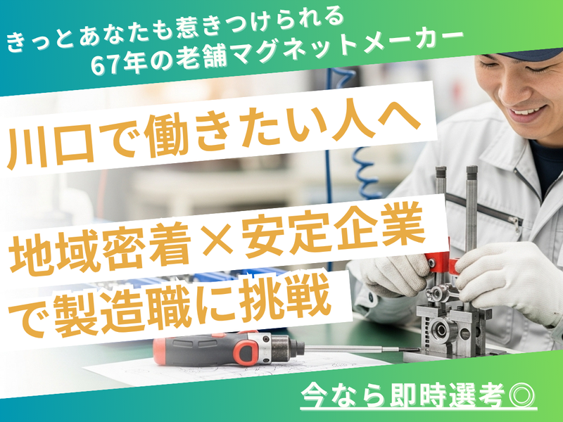 山信金属工業株式会社の求人・転職情報
