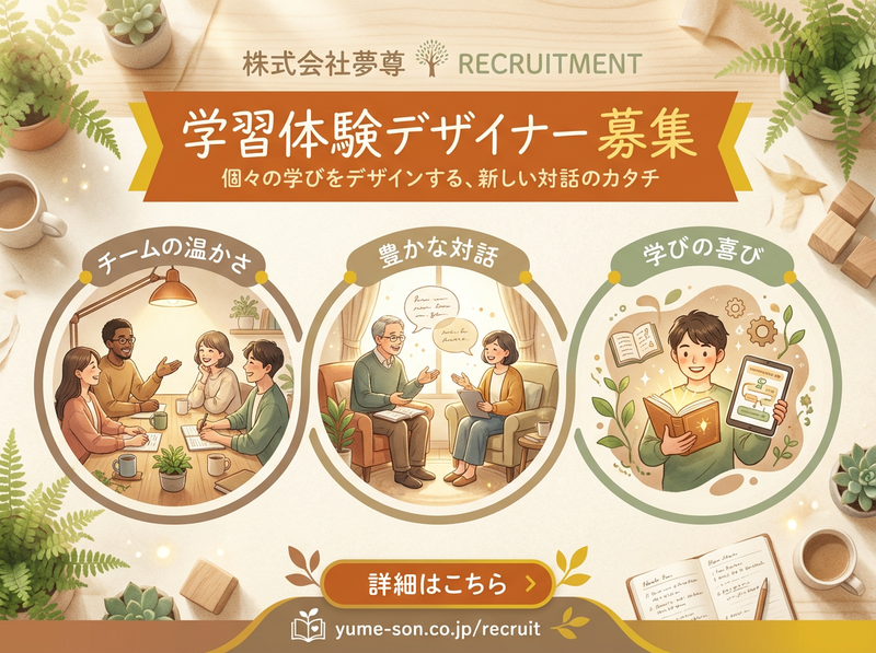 株式会社夢尊の求人・転職情報