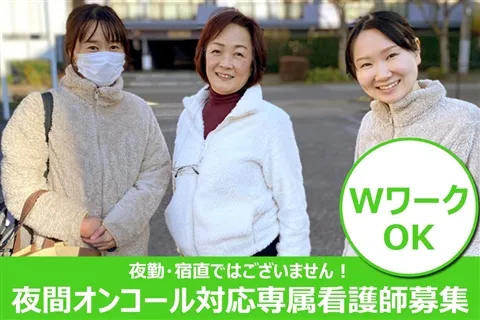 株式会社テトメ・メディカルサービス いつもそばに。訪問看護ステーションの派遣求人情報