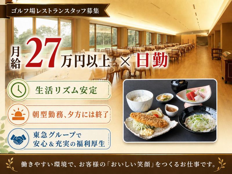 東急リゾーツ&ステイ株式会社の求人・転職情報