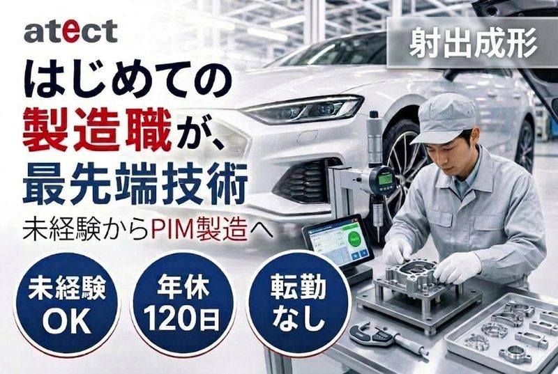 株式会社アテクトエンジニアリングの求人・転職情報