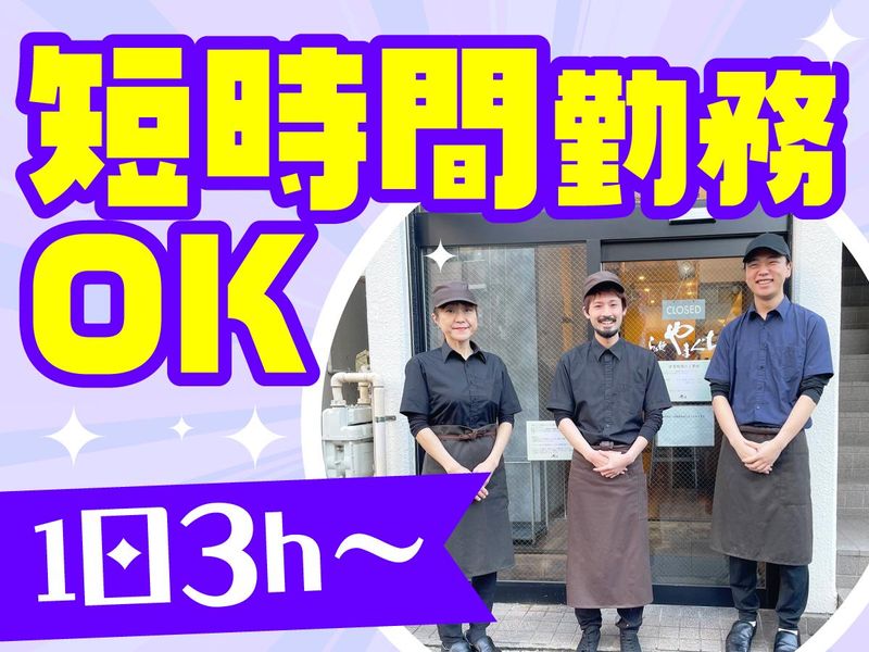 らぁ麺やまぐち 辣式 本店のアルバイト・バイト求人情報-05