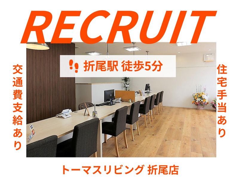 株式会社トーマスリビングの求人・転職情報