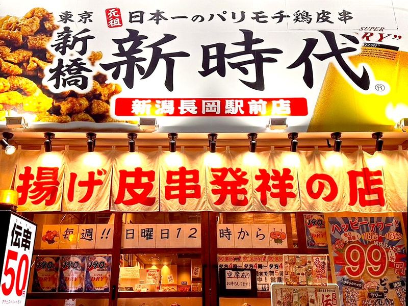 新時代　新潟長岡駅前店のアルバイト・バイト求人情報-02