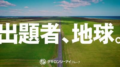 タキロンシーアイ株式会社