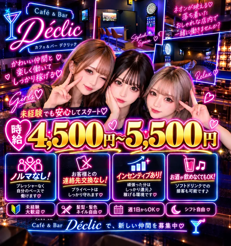 Café&Bar Déclic (デクリック)のアルバイト・バイト求人情報
