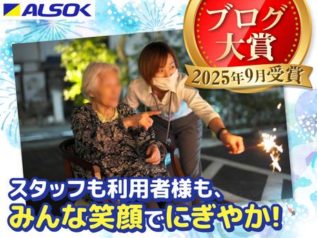 ALSOK介護　サービス付き高齢者向け住宅　アミカの郷一橋学園のアルバイト・バイト求人情報-03