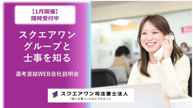スクエアワン司法書士法人