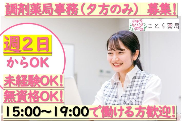 株式会社エルブラット(ことら薬局)のアルバイト・バイト求人情報-07