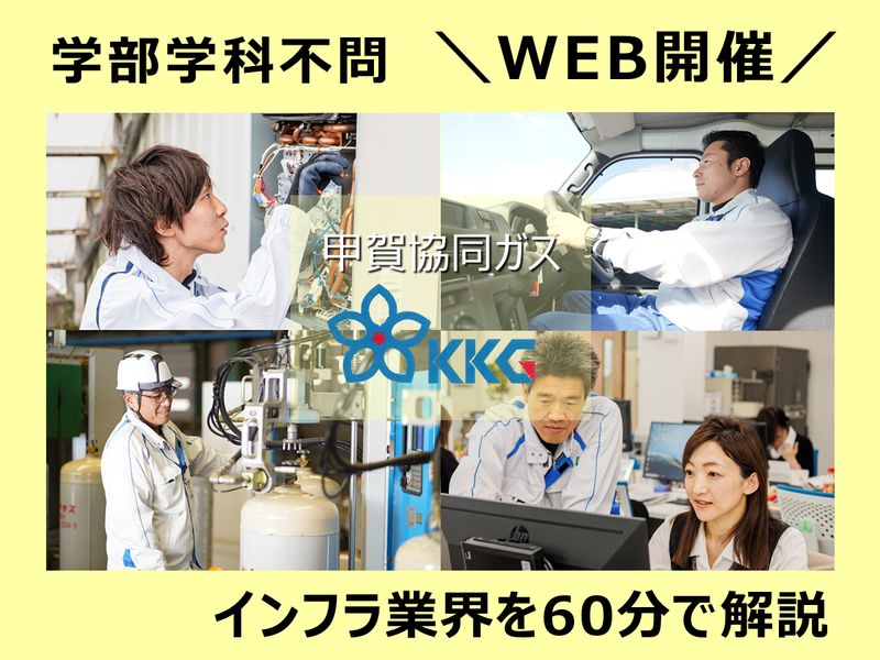 《WEB開催》滋賀県×インフラ業界の不安を解消する個別相談会