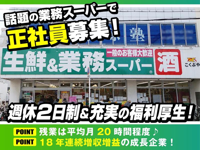 株式会社こくぶやの求人・転職情報