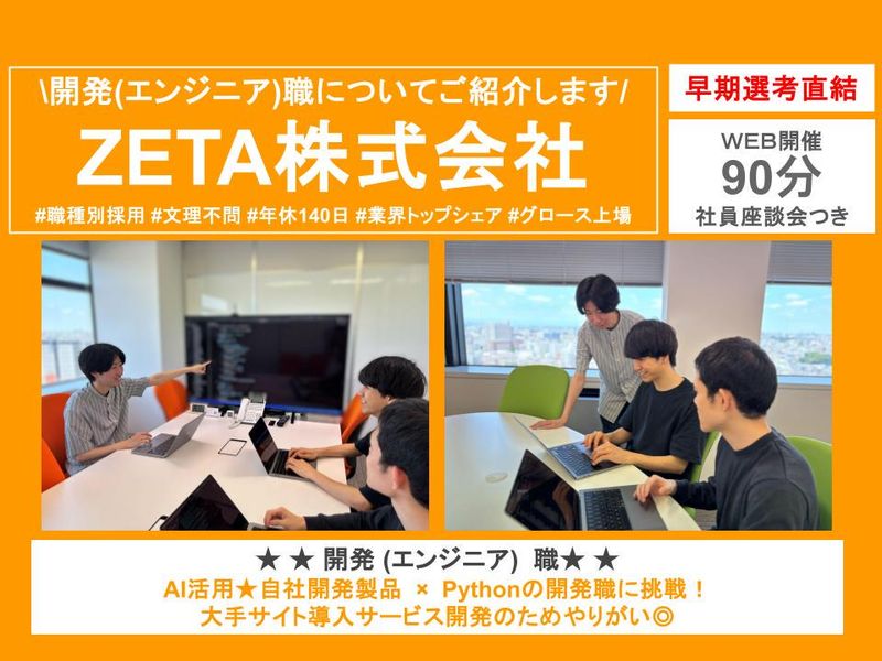 ZETA株式会社
