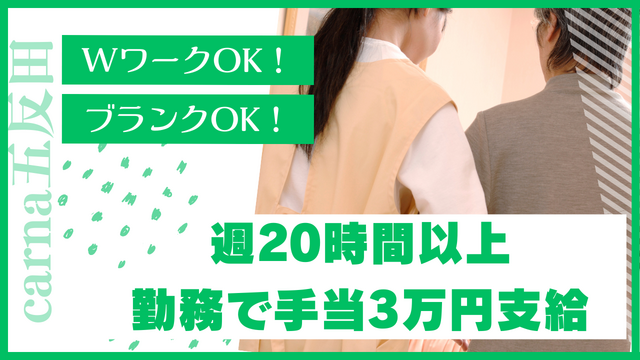 医療法人社団東光会 　carna五反田のアルバイト・バイト求人情報-08