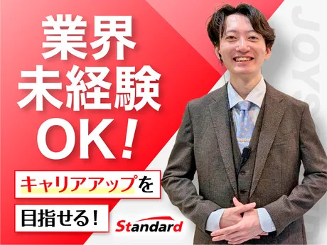 株式会社スタンダードの求人・転職情報