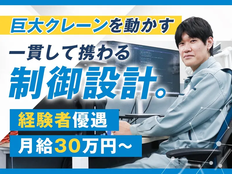海南エンジニアリング（株）の求人・転職情報