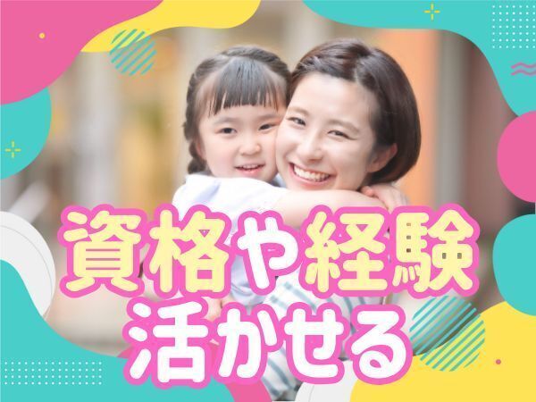 スターチャイルド≪新丸子ナーサリー≫の求人・転職情報