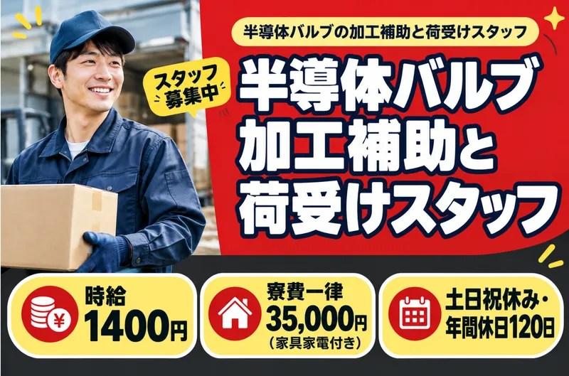 株式会社ブラステックのアルバイト・バイト求人情報