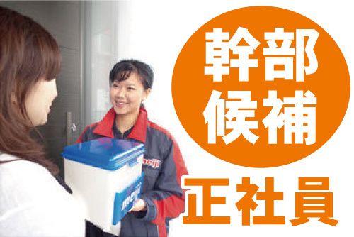 株式会社フレッシュミルクうまはしの求人・転職情報