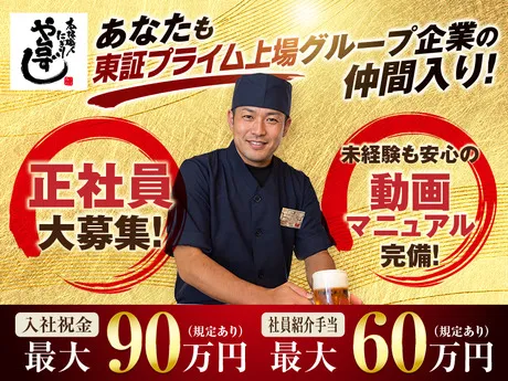 や台ずし中電前町のアルバイト・バイト求人情報